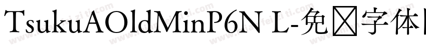 TsukuAOldMinP6N L字体转换